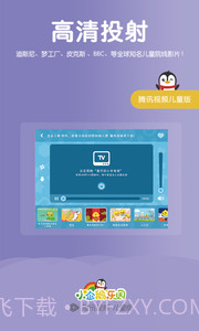 小企鹅乐园ios版 v3.5.0截图5