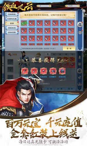 铁血风云GM版截图5