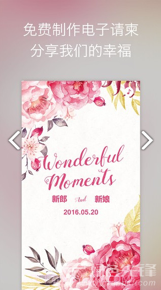 婚礼时光(婚礼时光电子请柬)V6.1.7 安卓中文版截图3