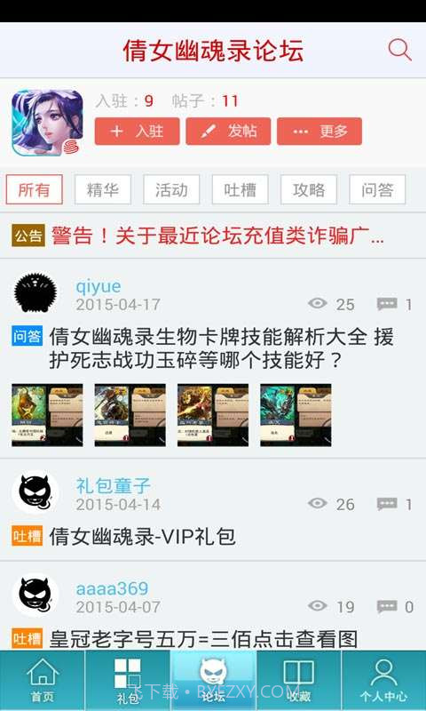 倩女幽魂录助手截图3 倩女幽魂录助手截图3