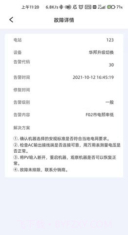 科士达光伏截图2