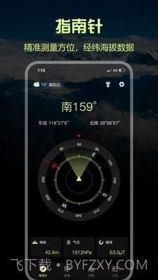 出行指南针截图2