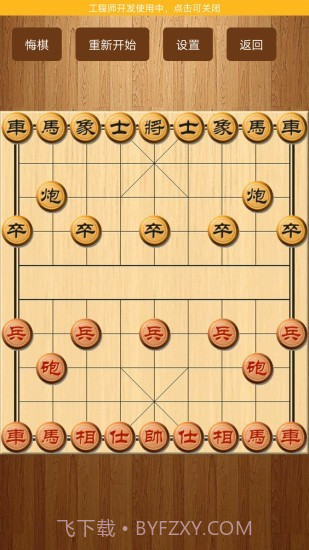 象棋单机免费版截图2 象棋单机免费版截图2