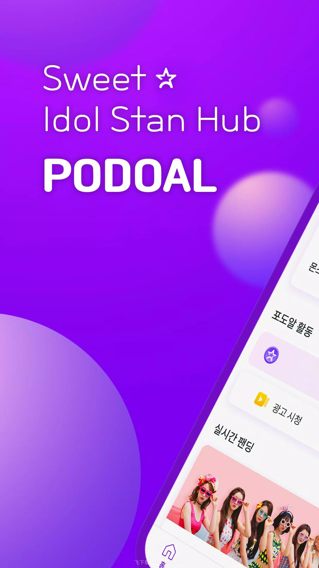 podoal截图1