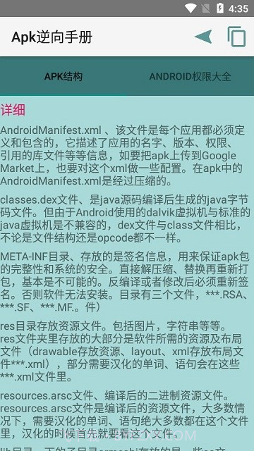 Apk逆向手册截图3