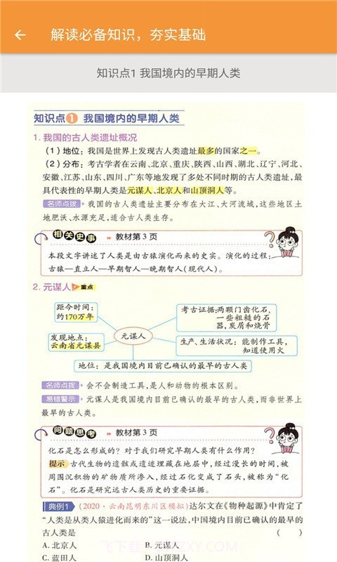 七年级历史帮截图3 七年级历史帮截图3