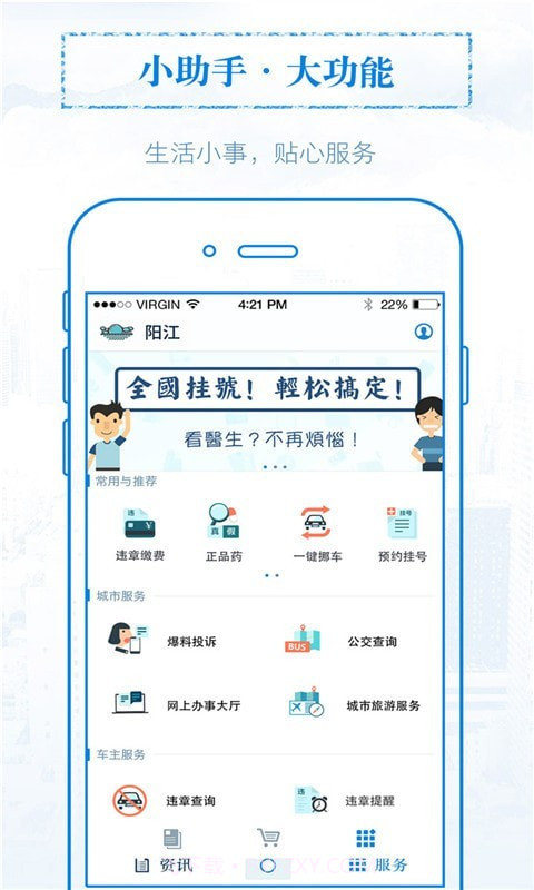 无线阳江手机版截图3