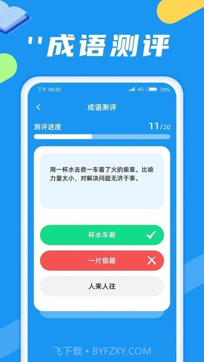 成语闯关旅截图1