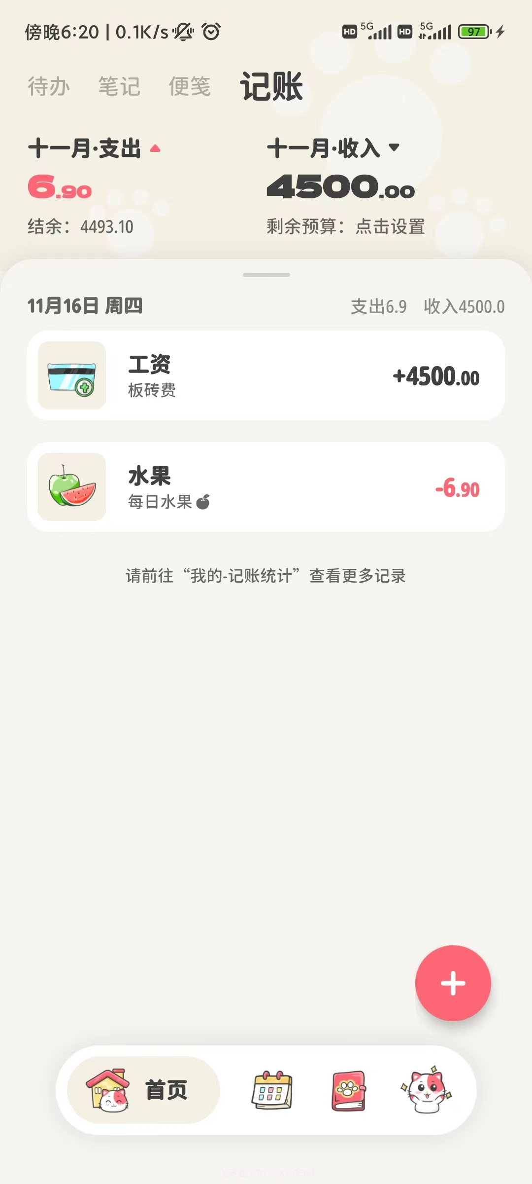 喵啦记录截图1 喵啦记录截图1