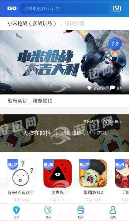 玩go app下载截图1 玩go app下载截图1