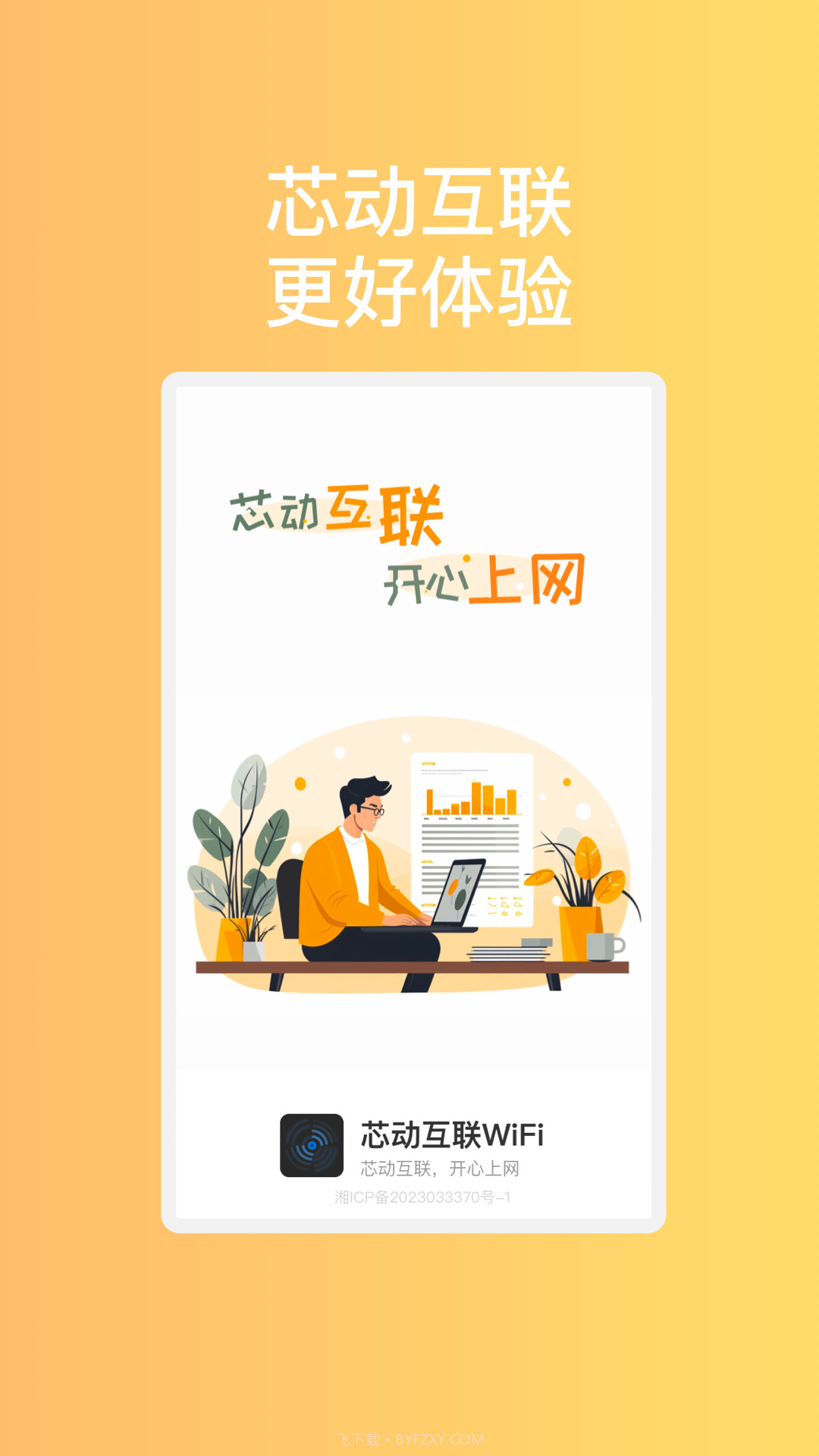 芯动互联WiFi截图2