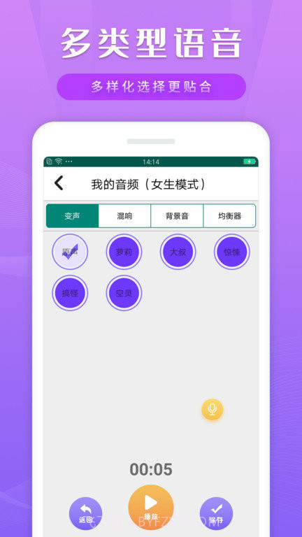 智能语音包变声器截图3