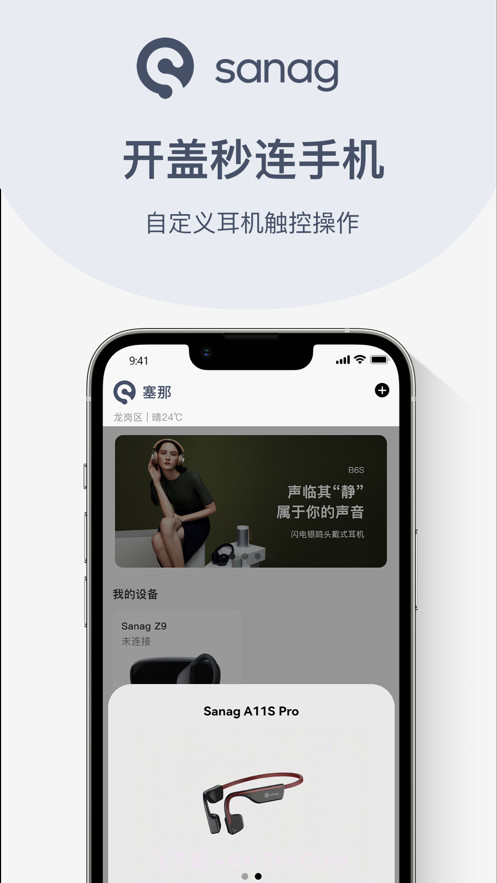 Sanag耳机最新版截图3 Sanag耳机最新版截图3