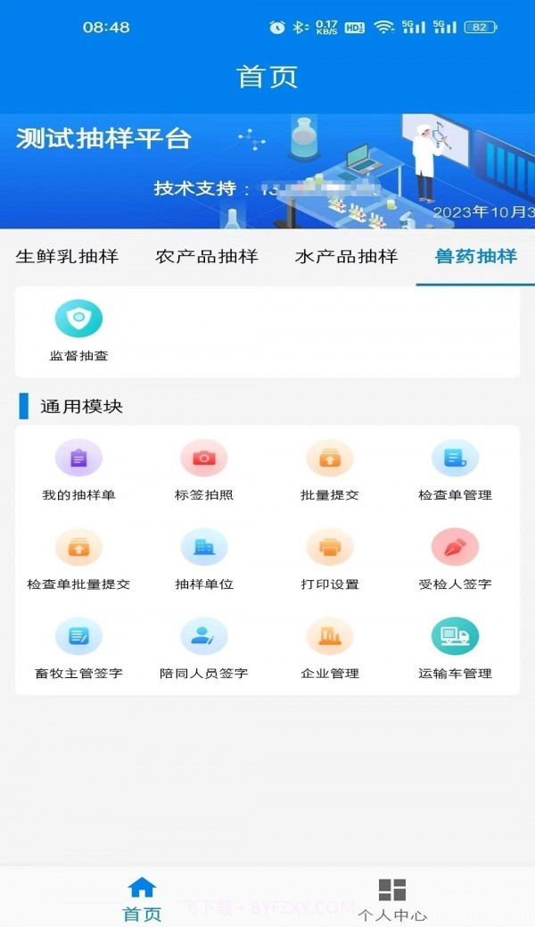 农业云抽样截图4
