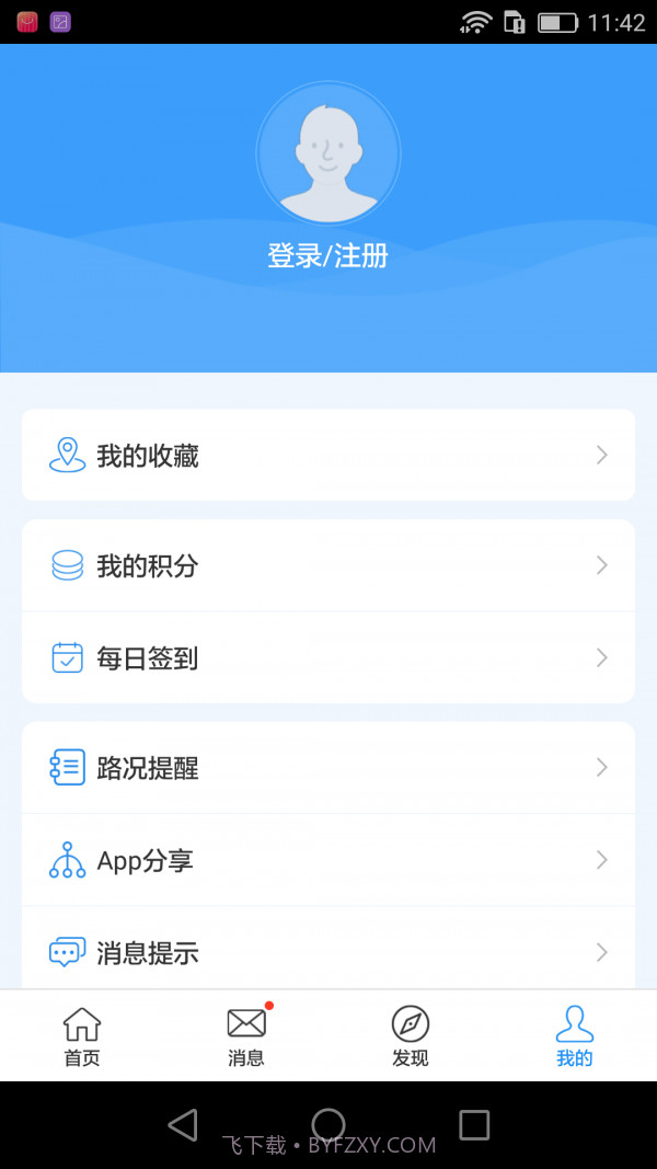 齐鲁通截图5