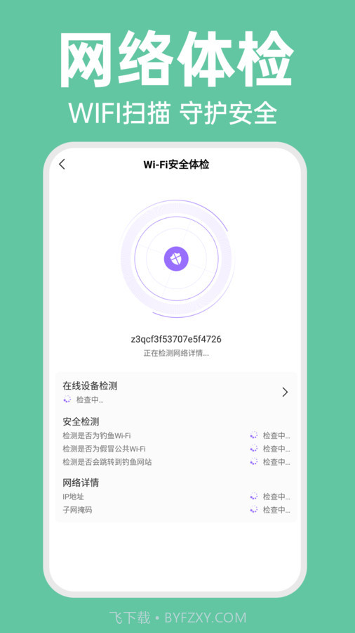 WiFi智连万能钥匙截图2 WiFi智连万能钥匙截图2