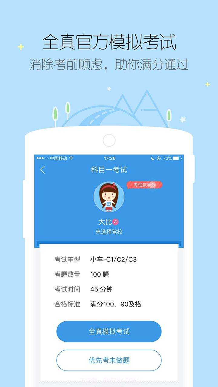 学车宝典截图4 学车宝典截图4