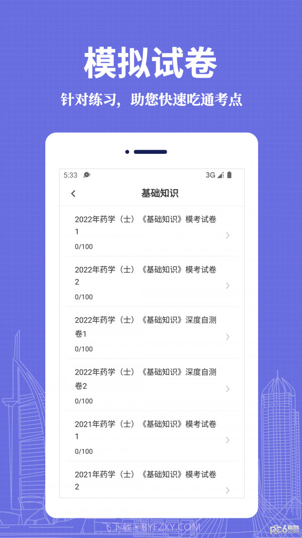 初级药士易题库app截图3 初级药士易题库app截图3