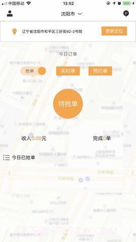 闪急送官方版截图2 闪急送官方版截图2
