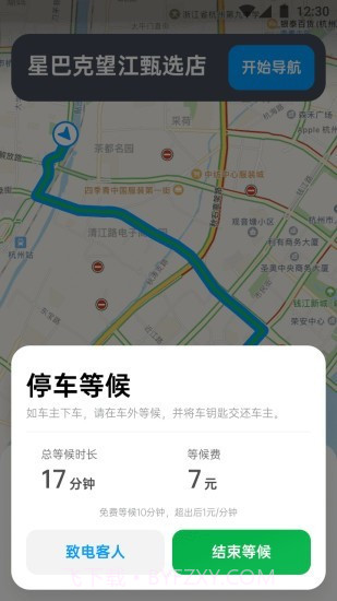 和御出行截图3 和御出行截图3