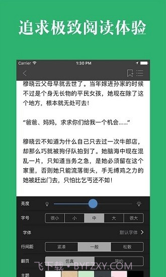 晨阅小说免费版截图3