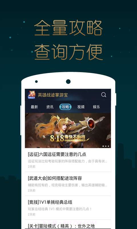 英雄战迹掌游宝截图2