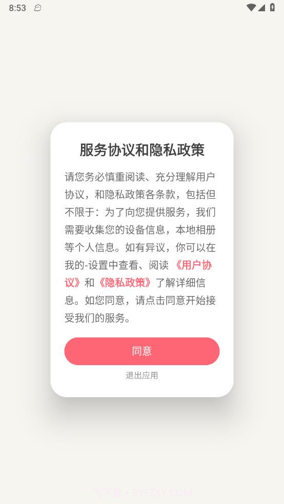 喵啦记录截图4 喵啦记录截图4