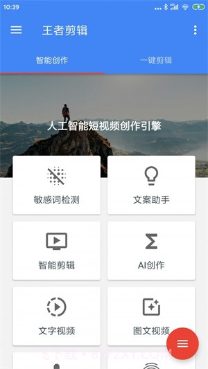 王者剪辑免费会员版截图1 王者剪辑免费会员版截图1