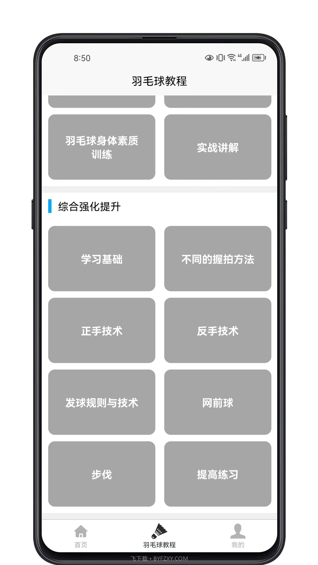 羽毛球学习宝典截图2