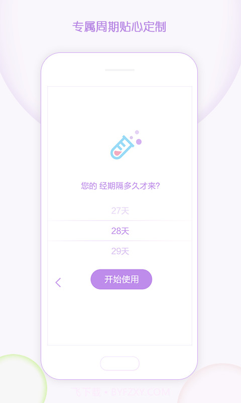 大姨妈记录截图1 大姨妈记录截图1