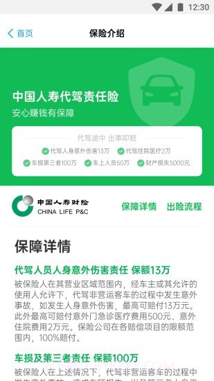 和御出行截图2 和御出行截图2