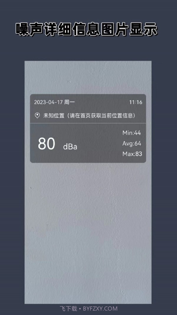 分贝噪声仪截图4