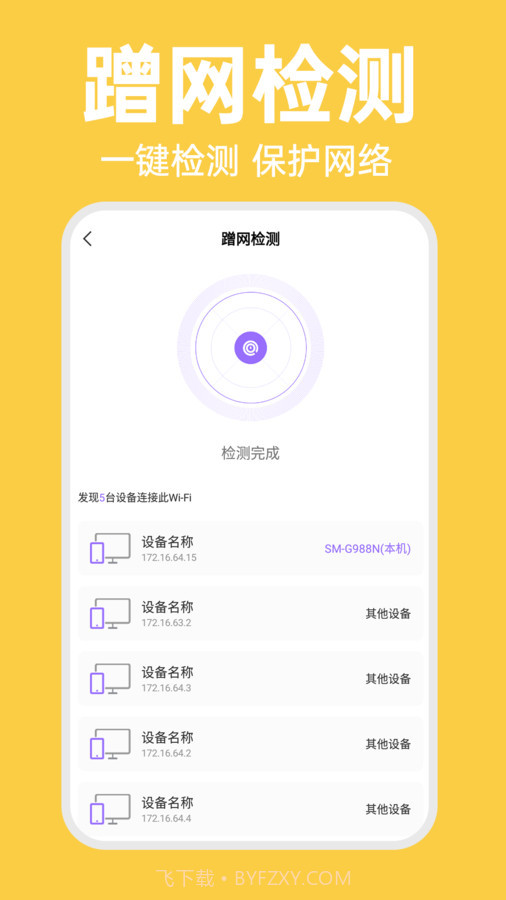 WiFi智连万能钥匙截图1 WiFi智连万能钥匙截图1