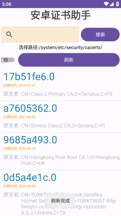 安卓证书助手截图1