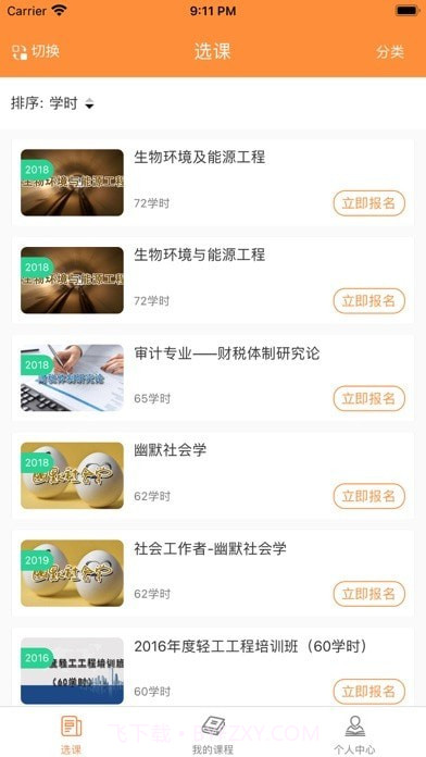 威海专技培训截图3 威海专技培训截图3