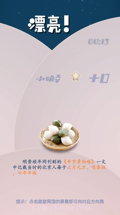 甜甜的星截图4 甜甜的星截图4