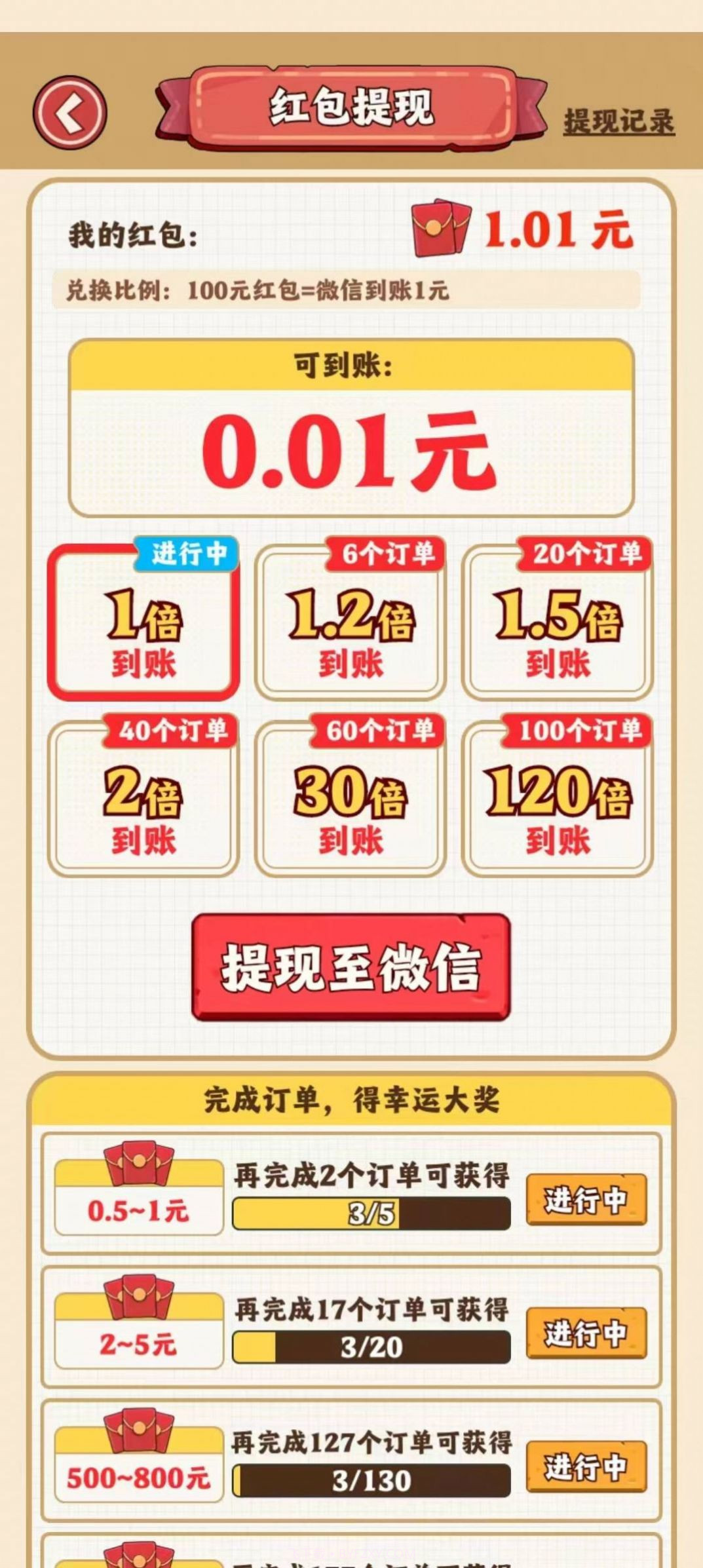 人生小目标截图2 人生小目标截图2