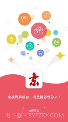 京视网手机台截图1