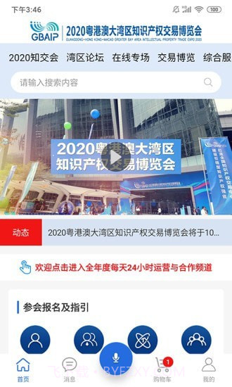 网上知交会截图1