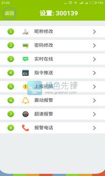 爱守护手机版(定位软件)简化版截图1