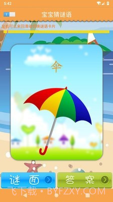 宝宝猜谜语截图3