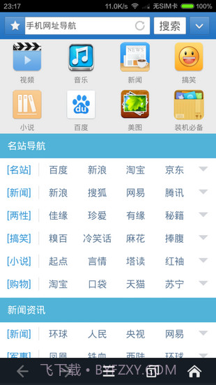 天行浏览器截图3