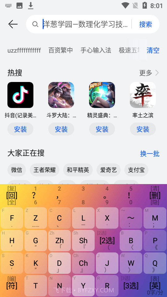 某某输入法截图2