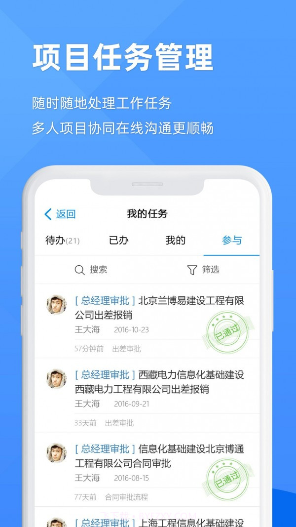 EPM协作通手机版截图2 EPM协作通手机版截图2