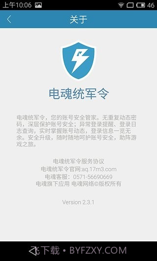 电魂统军令手机版截图5