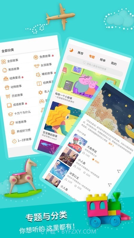 宝宝寓言故事截图3 宝宝寓言故事截图3