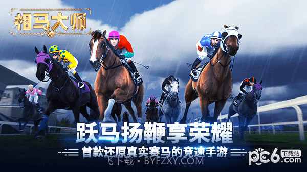 相马大师截图1 相马大师截图1