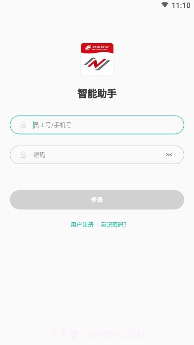 公交智能助手截图2 公交智能助手截图2