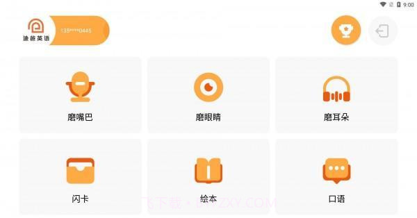 迪爸工具箱截图2