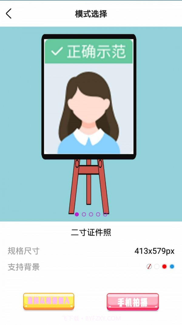 高级证件照截图3 高级证件照截图3